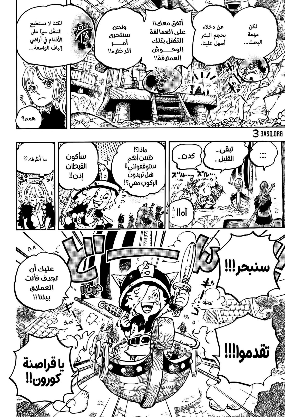 ون بيس الفصل 1144 - الصفحة 8