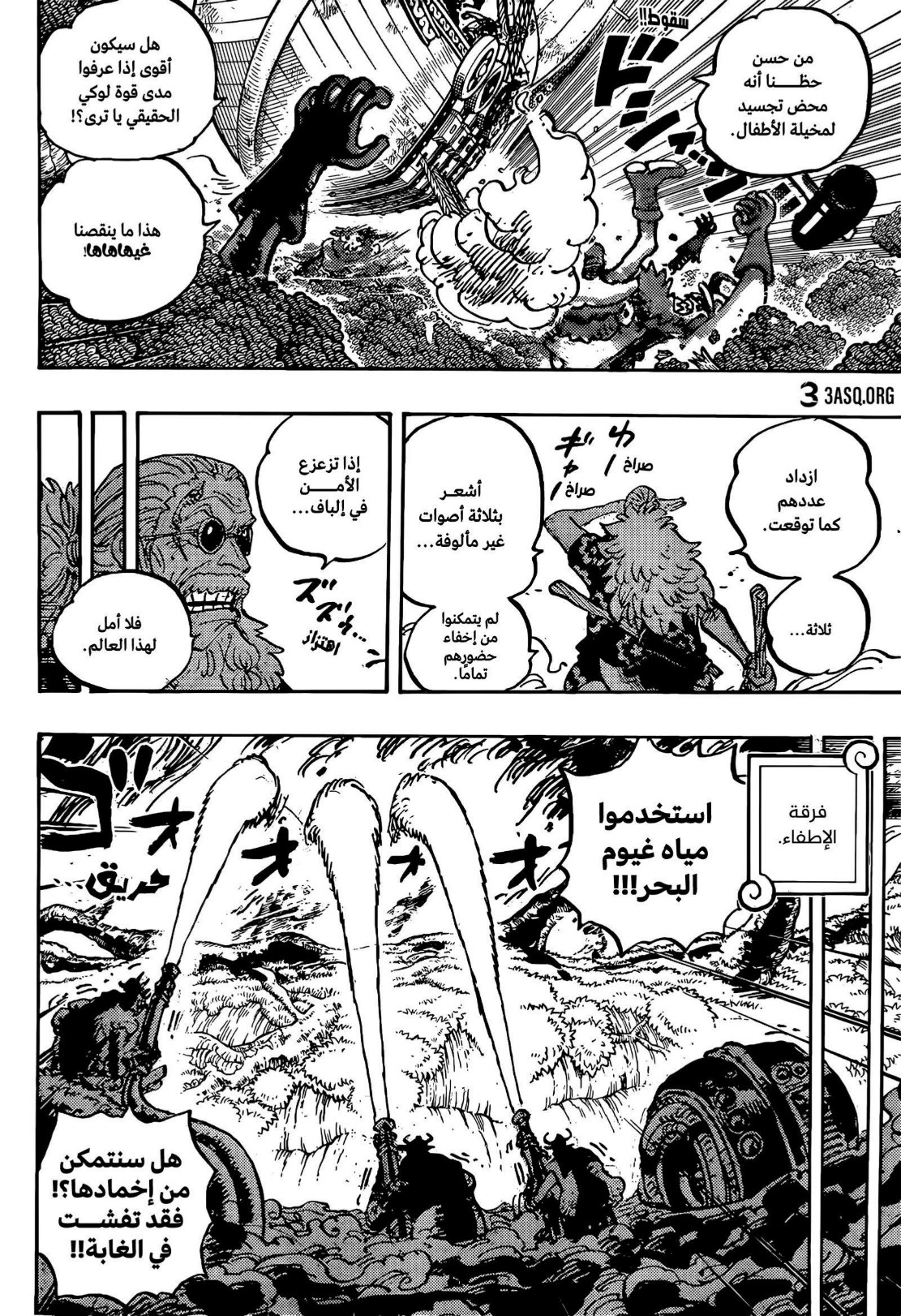 ون بيس الفصل 1145 - الصفحة 10