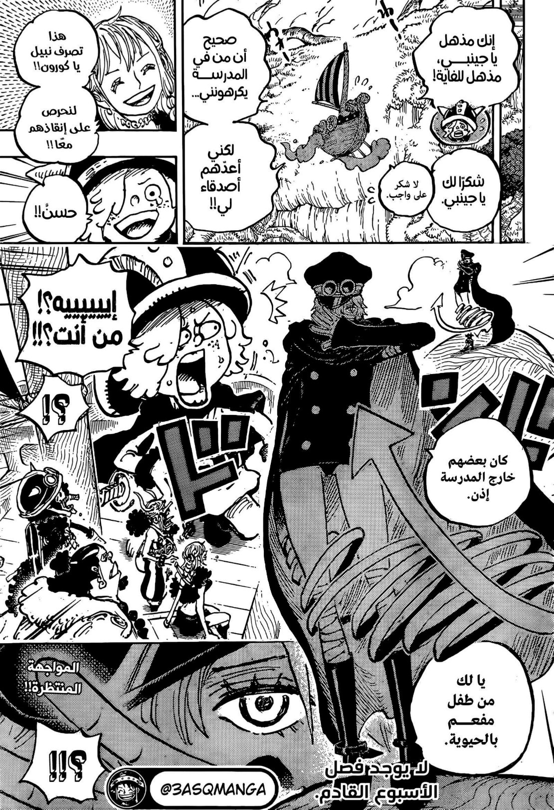 ون بيس الفصل 1145 - الصفحة 15