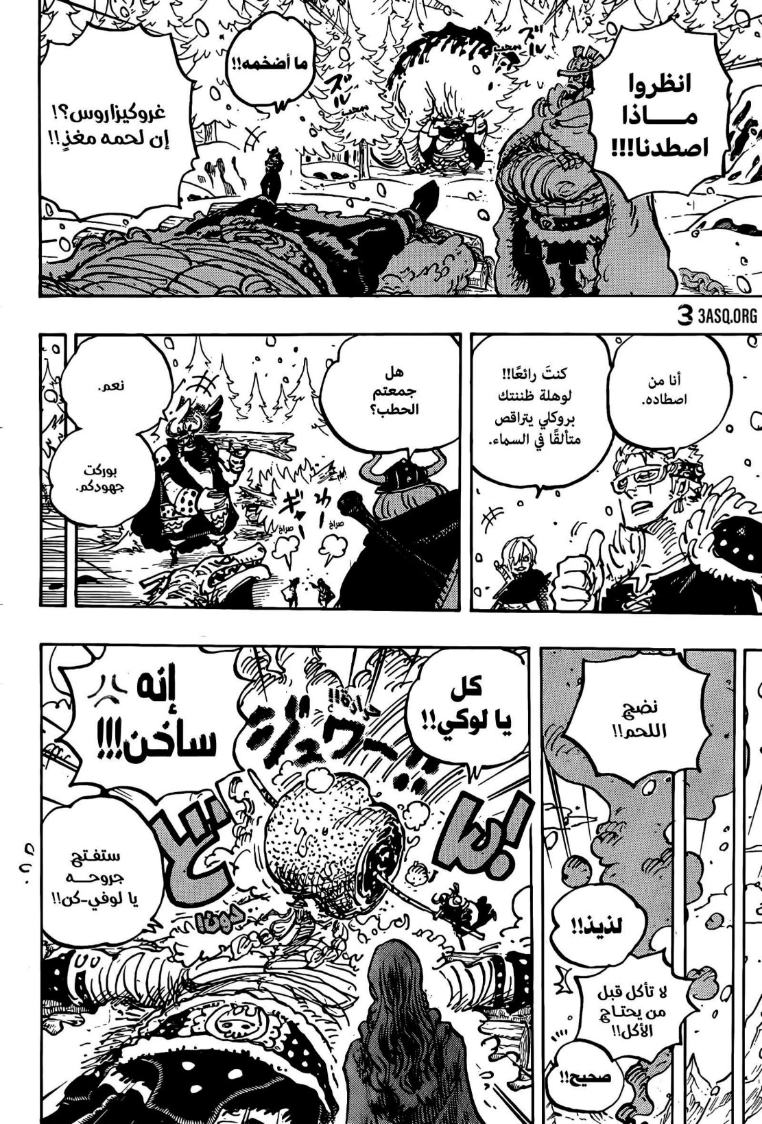 ون بيس الفصل 1145 - الصفحة 5