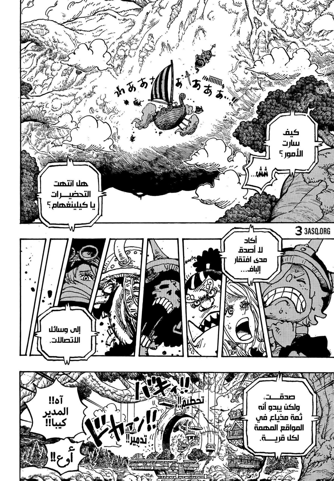 ون بيس الفصل 1146 - الصفحة 13