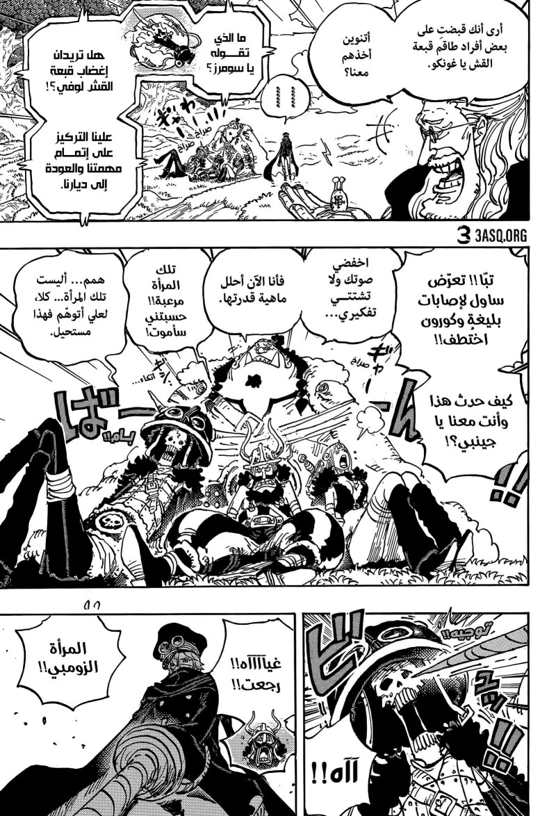 ون بيس الفصل 1147 - الصفحة 3