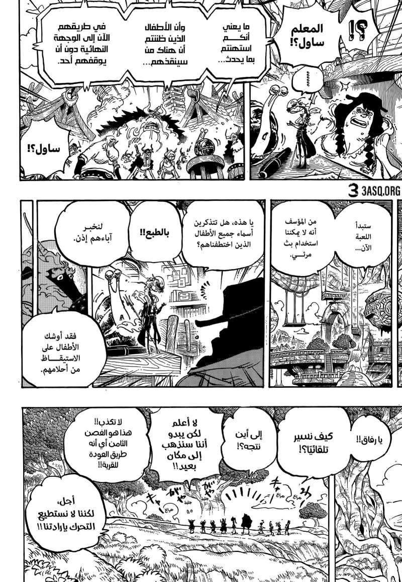 ون بيس الفصل 1147 - الصفحة 8