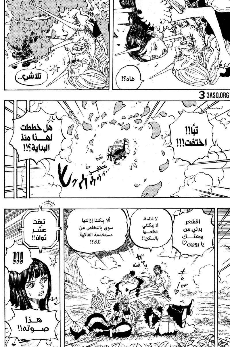 ون بيس الفصل 1148 - الصفحة 10