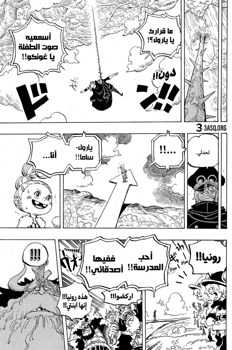 ون بيس الفصل 1148 - الصفحة 11