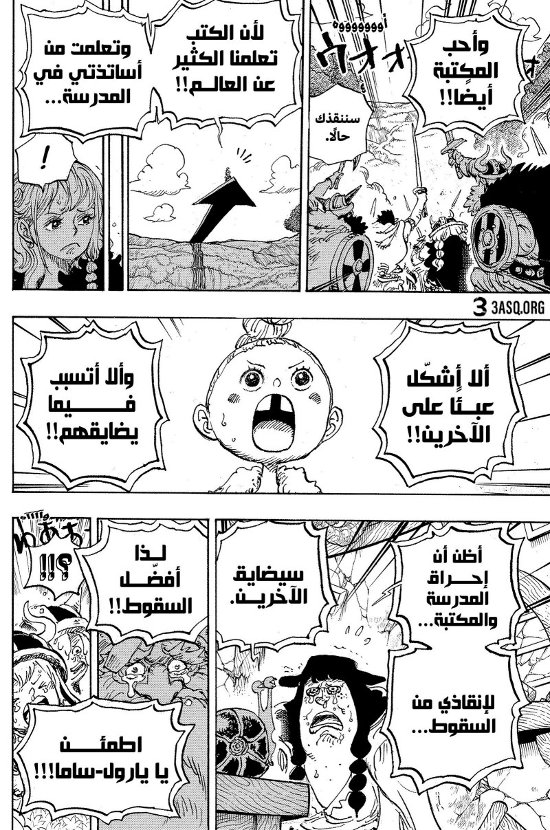 ون بيس الفصل 1148 - الصفحة 12