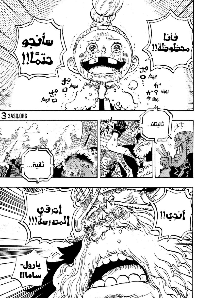 ون بيس الفصل 1148 - الصفحة 13
