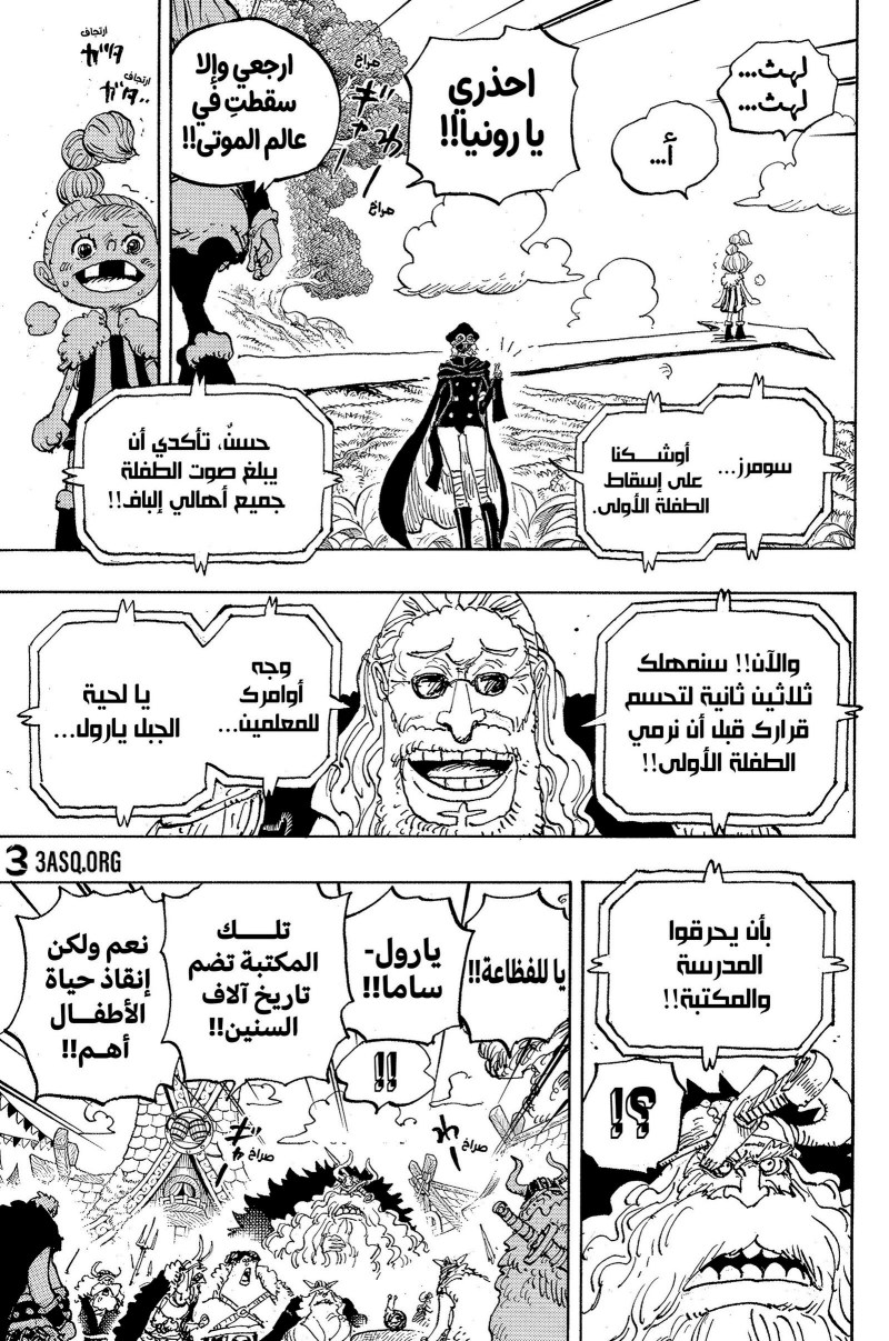 ون بيس الفصل 1148 - الصفحة 3