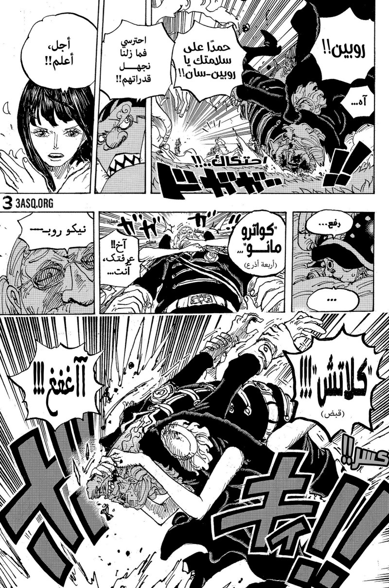 ون بيس الفصل 1148 - الصفحة 7