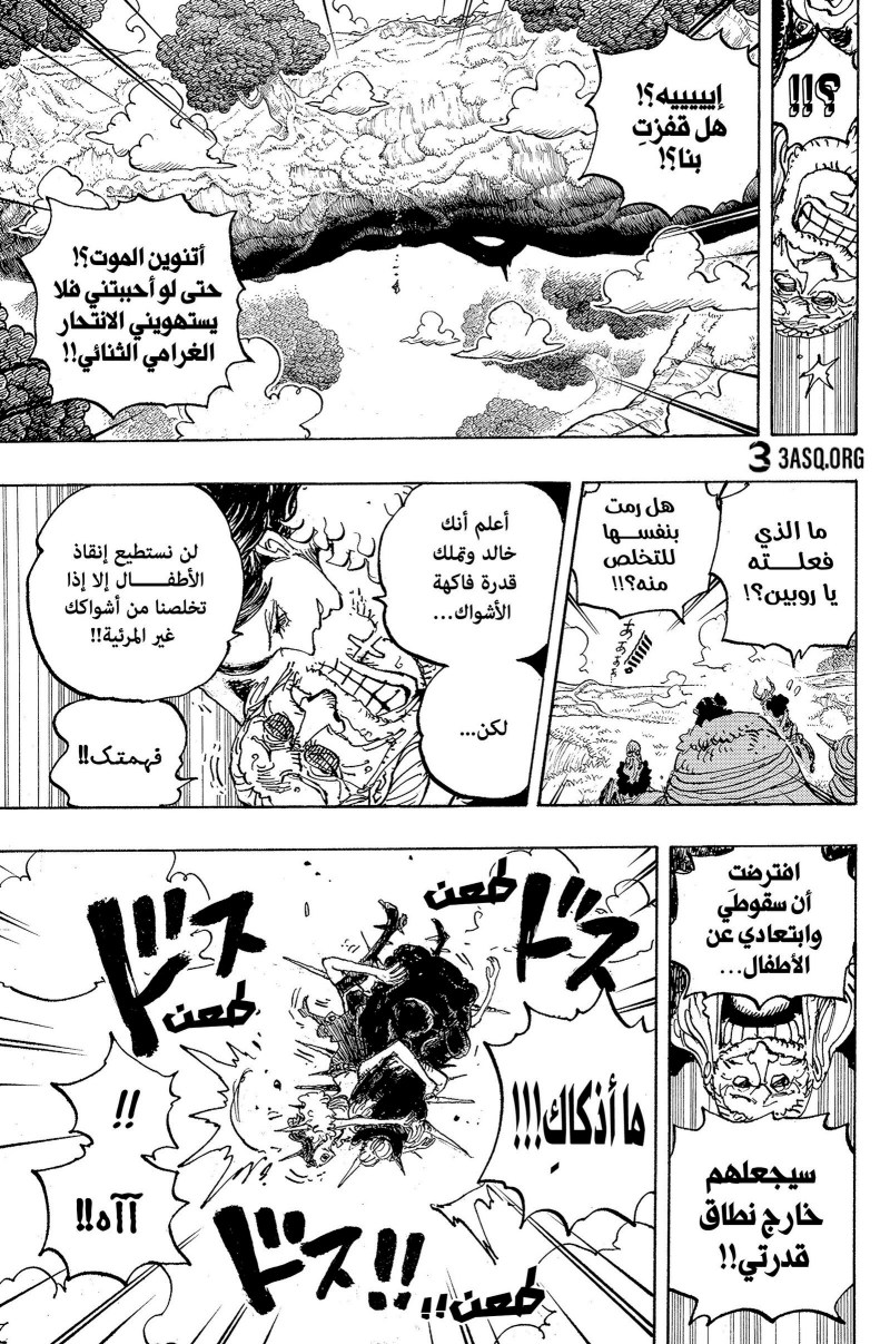 ون بيس الفصل 1148 - الصفحة 9
