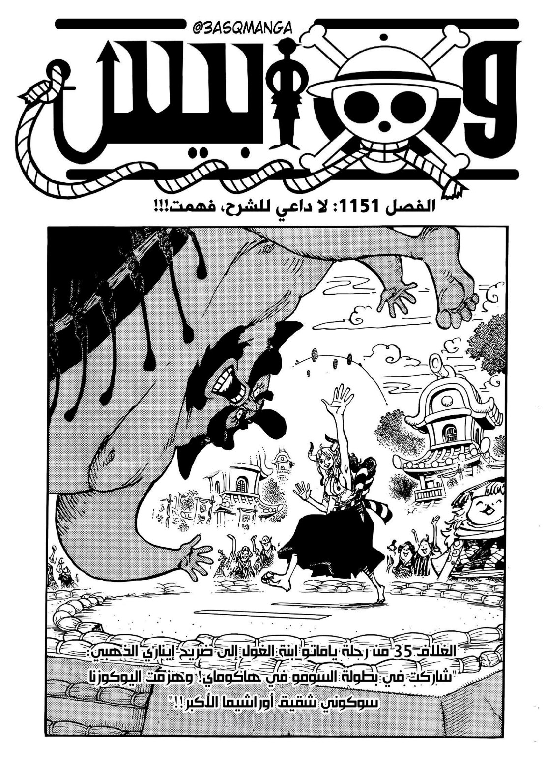 ون بيس الفصل 1151 - الصفحة 1