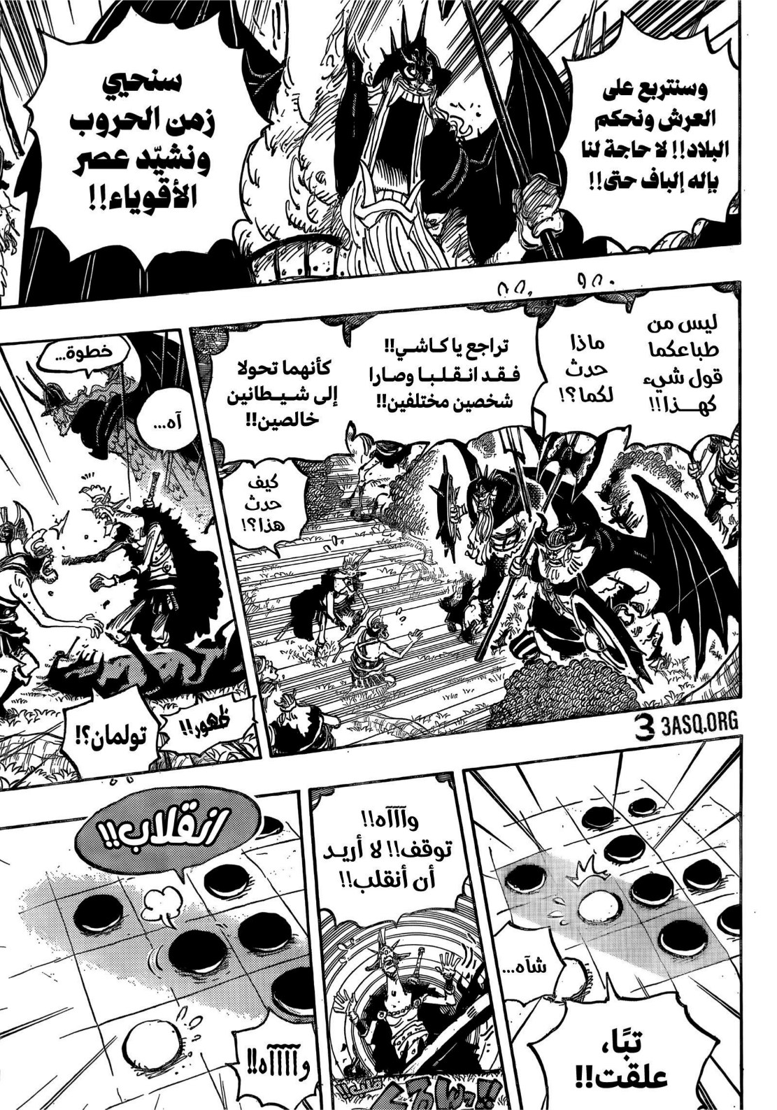 ون بيس الفصل 1151 - الصفحة 3