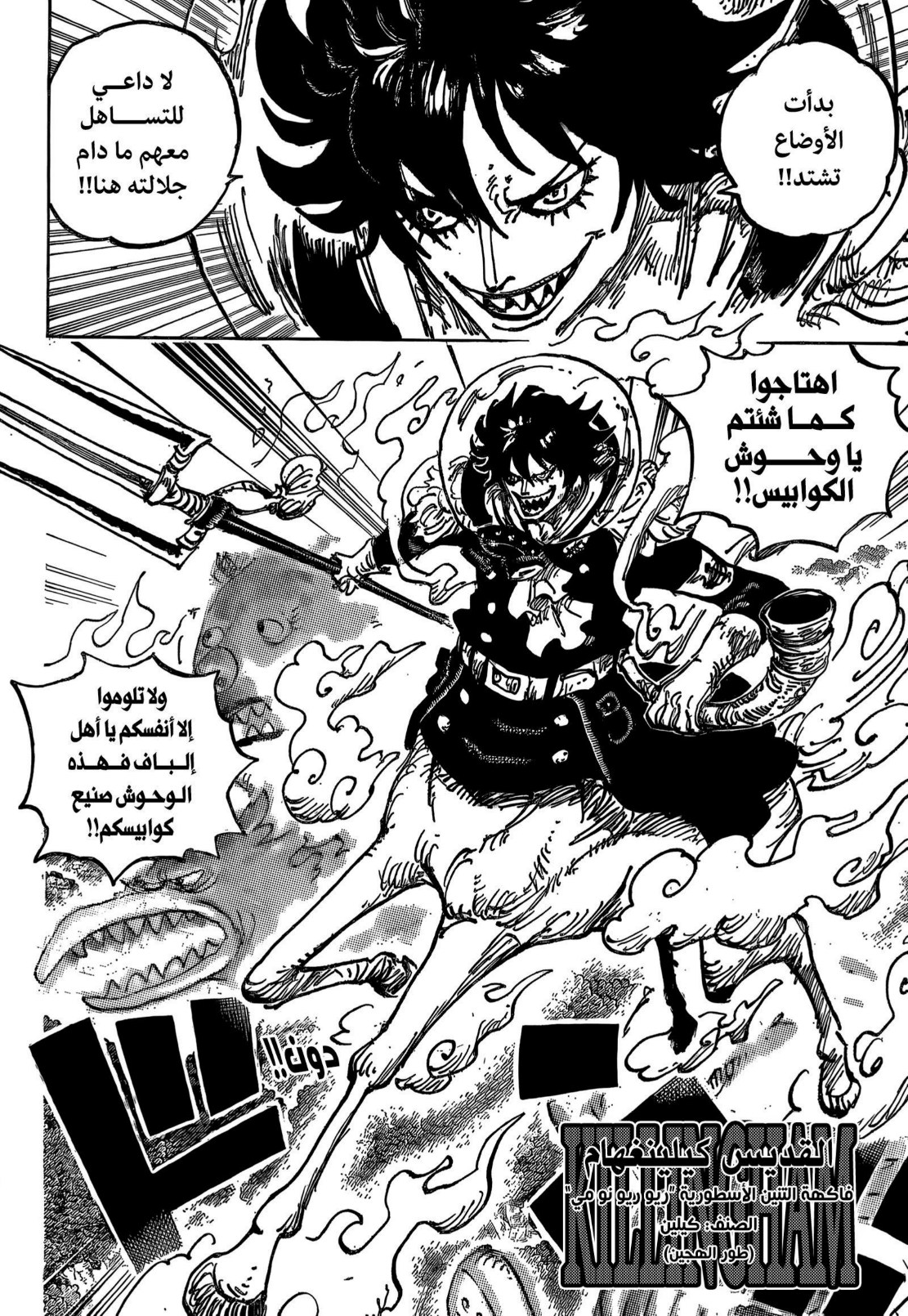 ون بيس الفصل 1151 - الصفحة 5