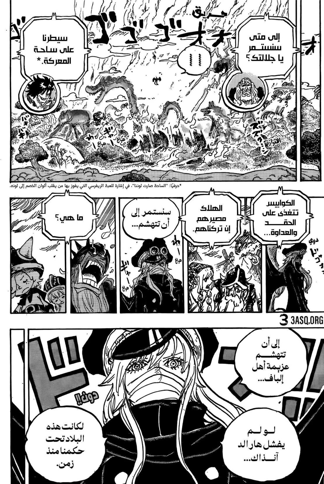 ون بيس الفصل 1151 - الصفحة 7