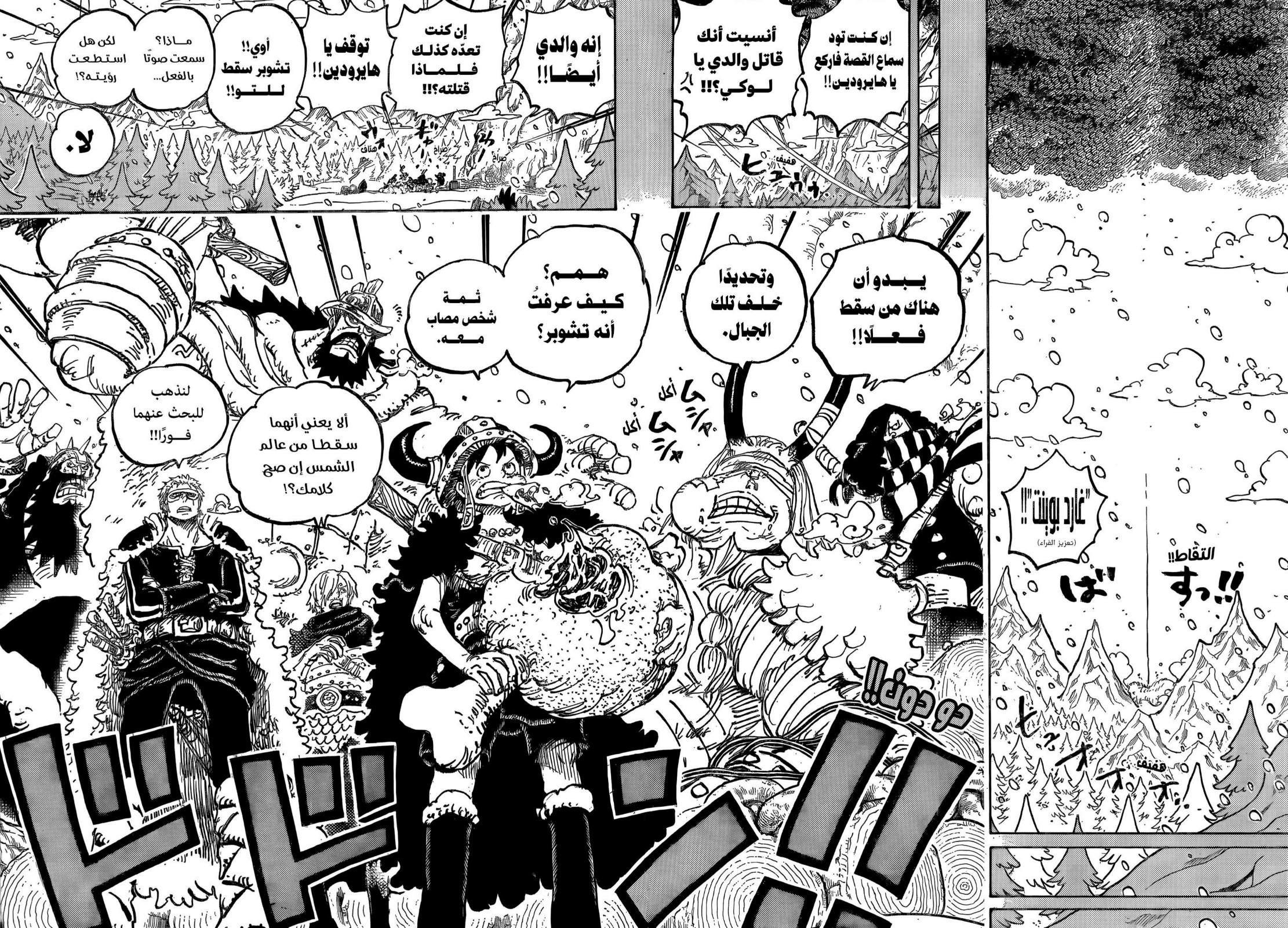 ون بيس الفصل 1151 - الصفحة 9