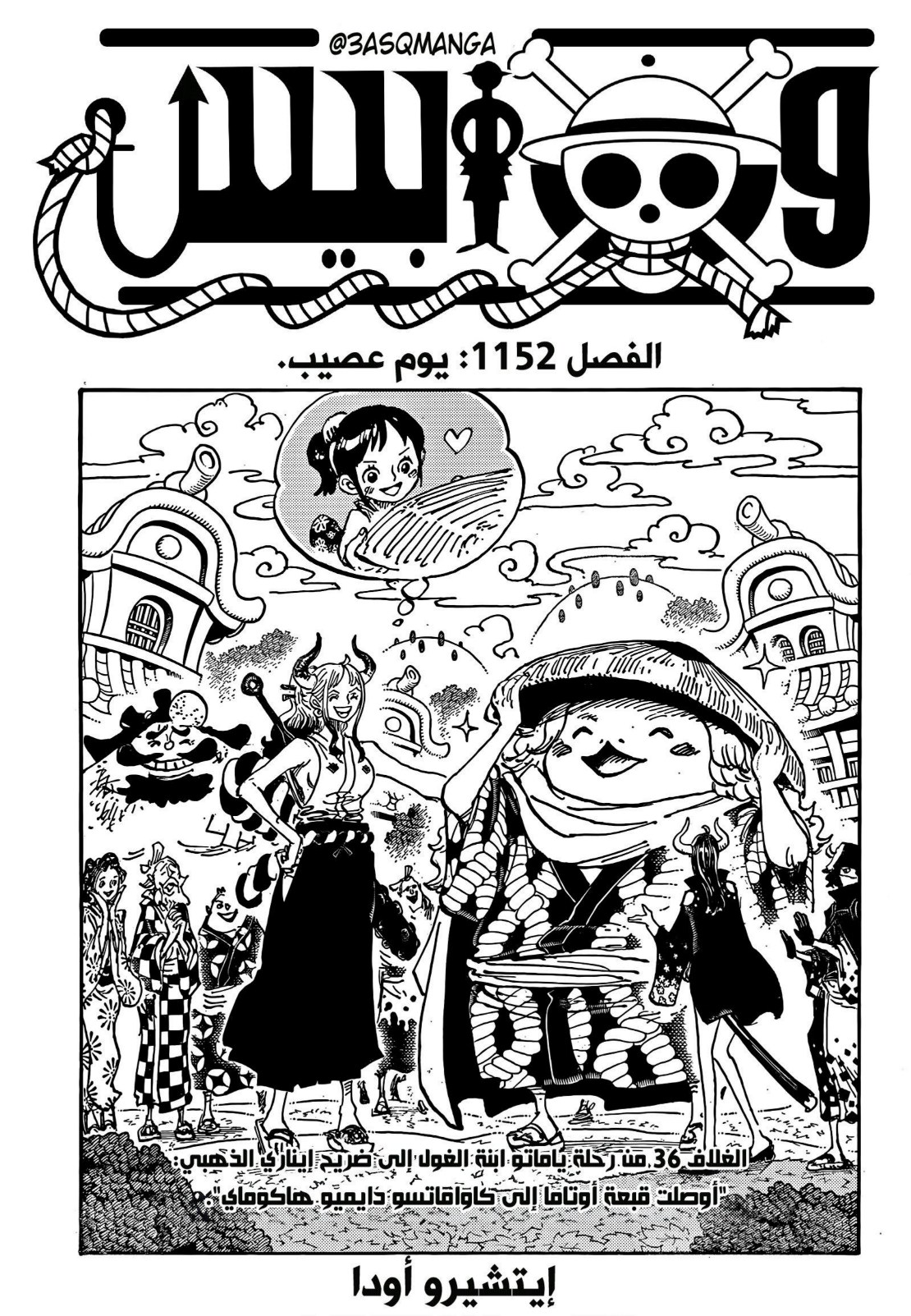 ون بيس الفصل 1152 - الصفحة 1