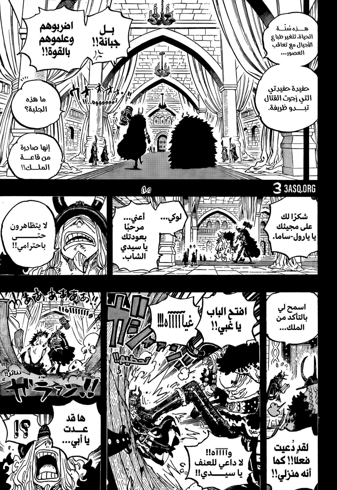ون بيس الفصل 1152 - الصفحة 11