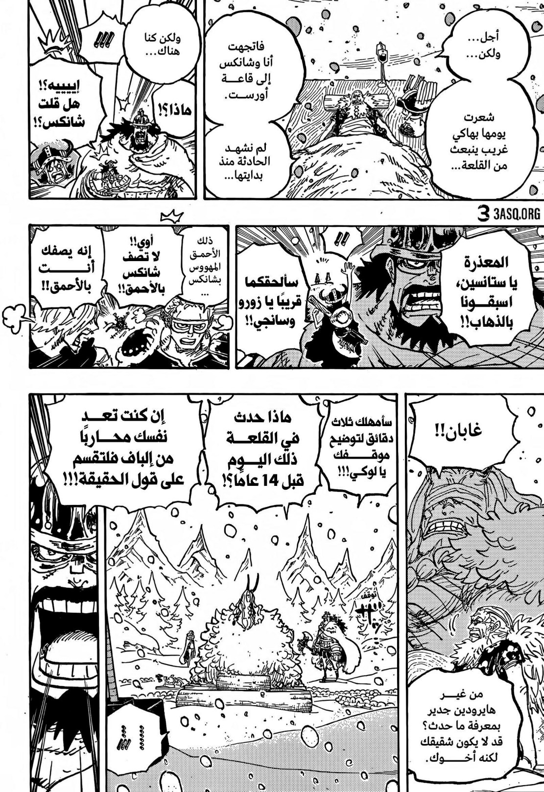 ون بيس الفصل 1152 - الصفحة 8