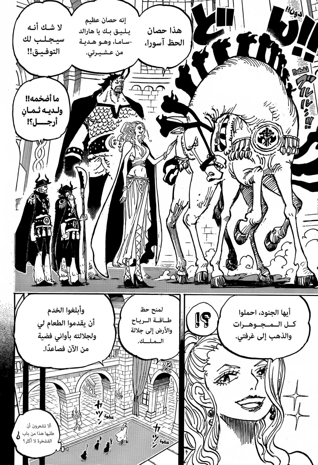 ون بيس الفصل 1153 - الصفحة 12