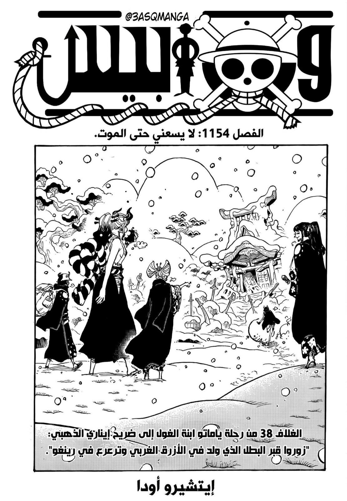 ون بيس الفصل 1154 - الصفحة 1