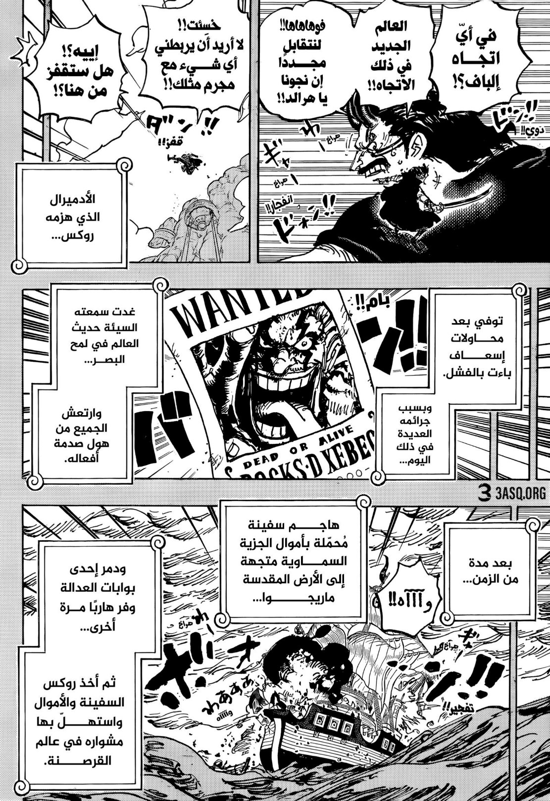 ون بيس الفصل 1155 - الصفحة 7