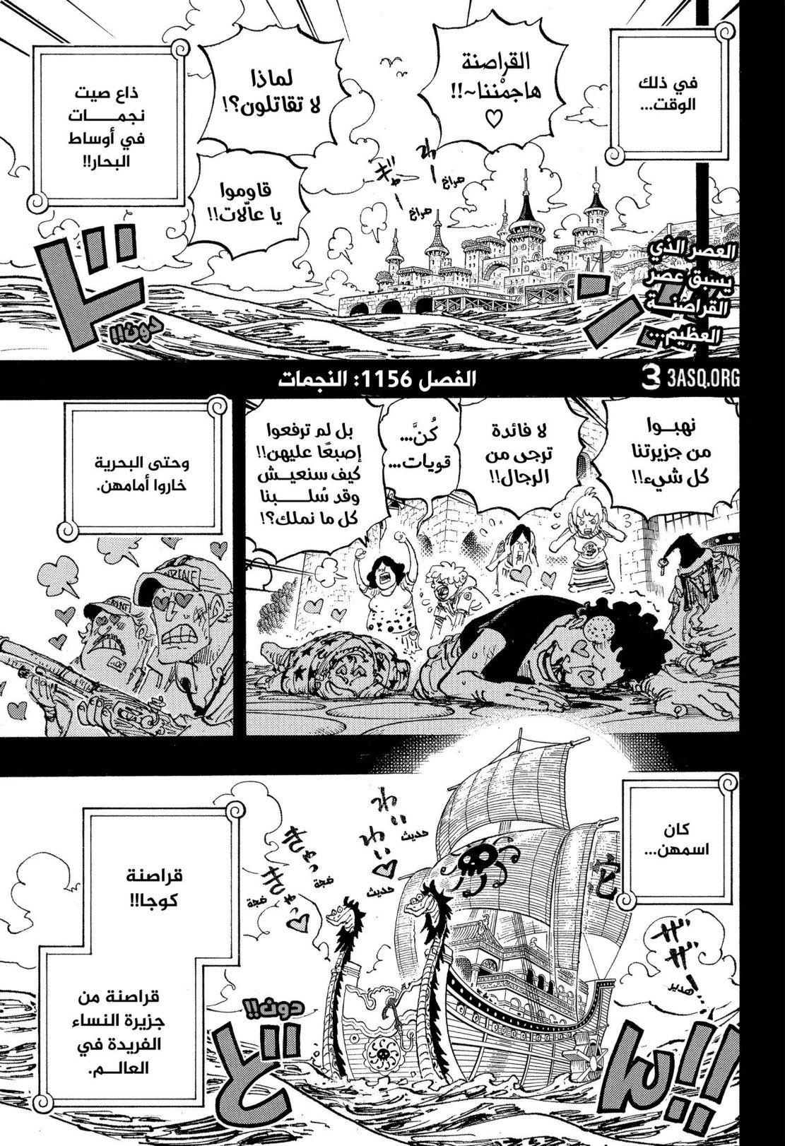 ون بيس الفصل 1156 - الصفحة 1