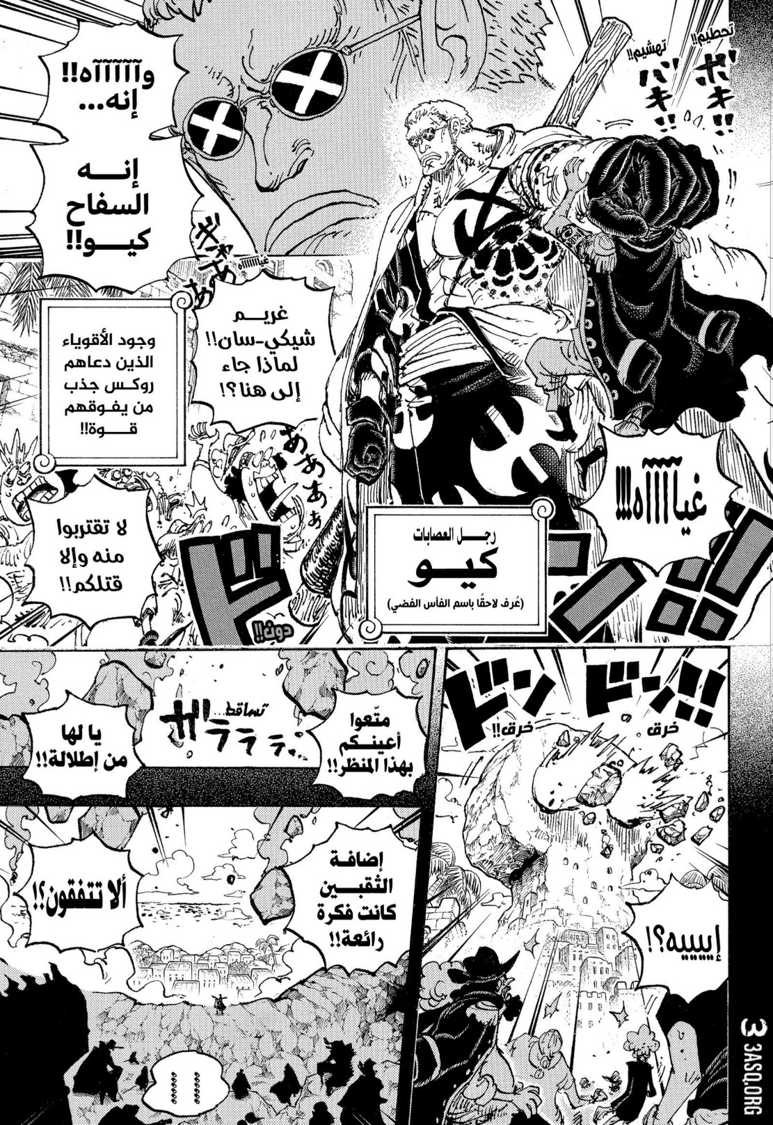 ون بيس الفصل 1156 - الصفحة 11