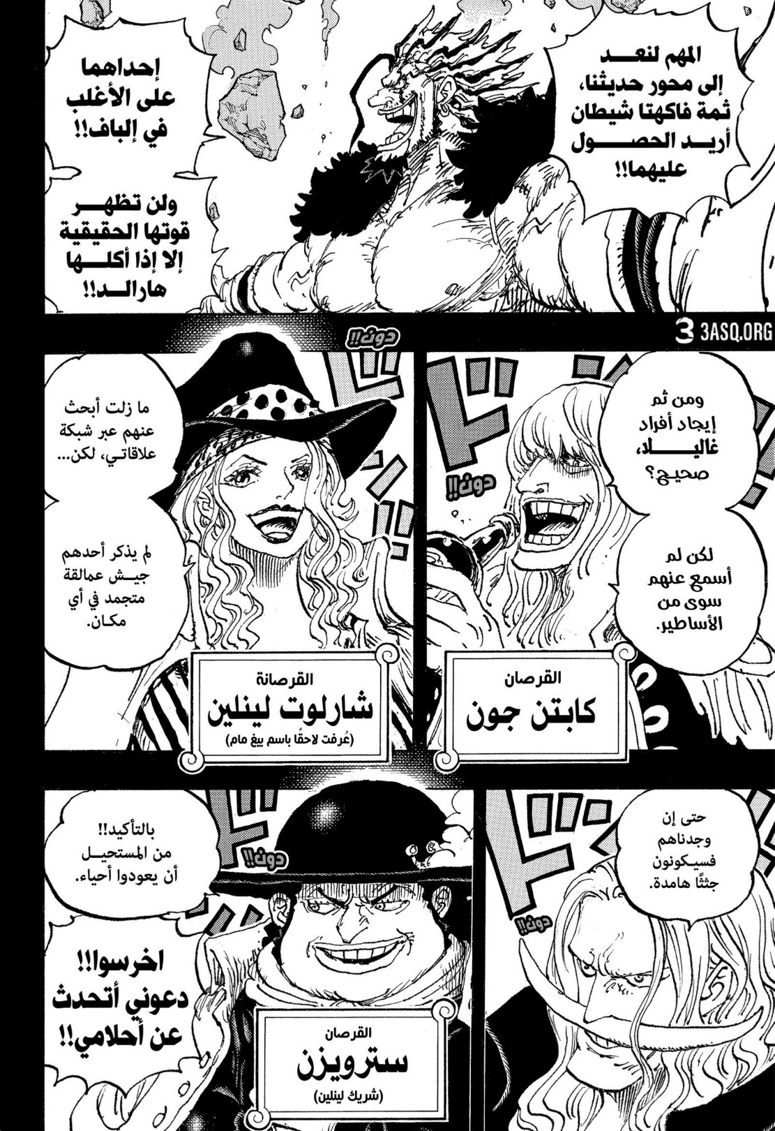 ون بيس الفصل 1156 - الصفحة 12