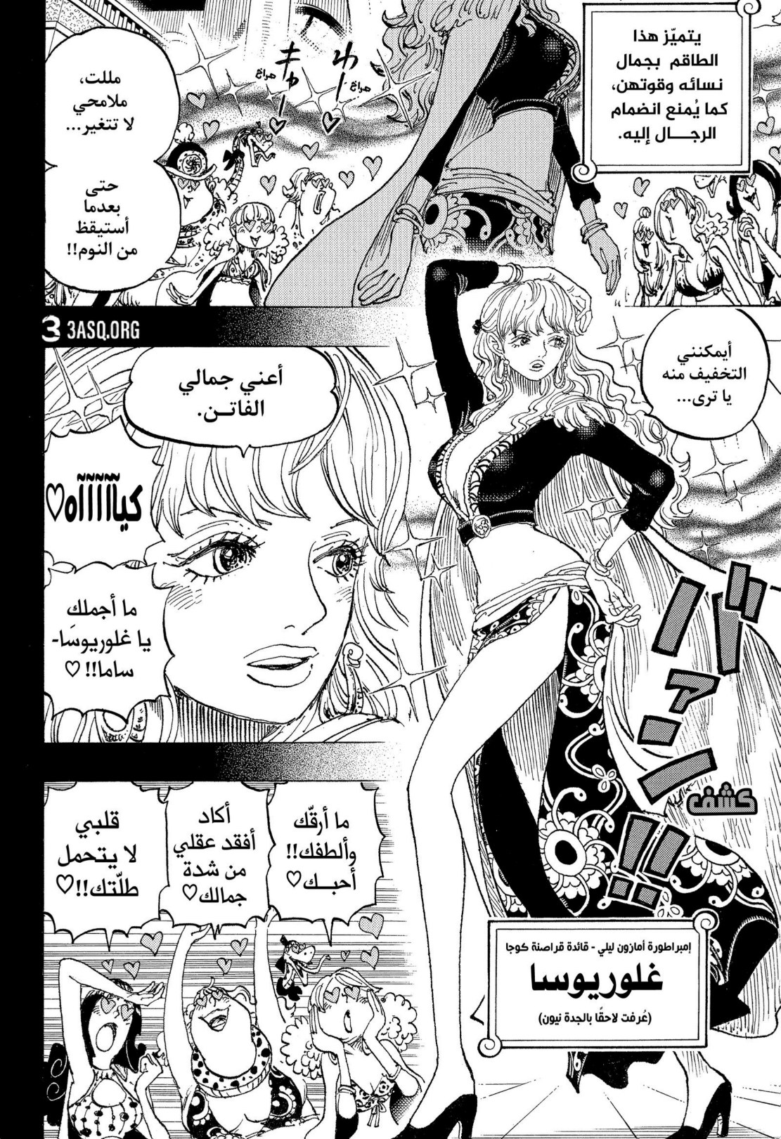 ون بيس الفصل 1156 - الصفحة 2