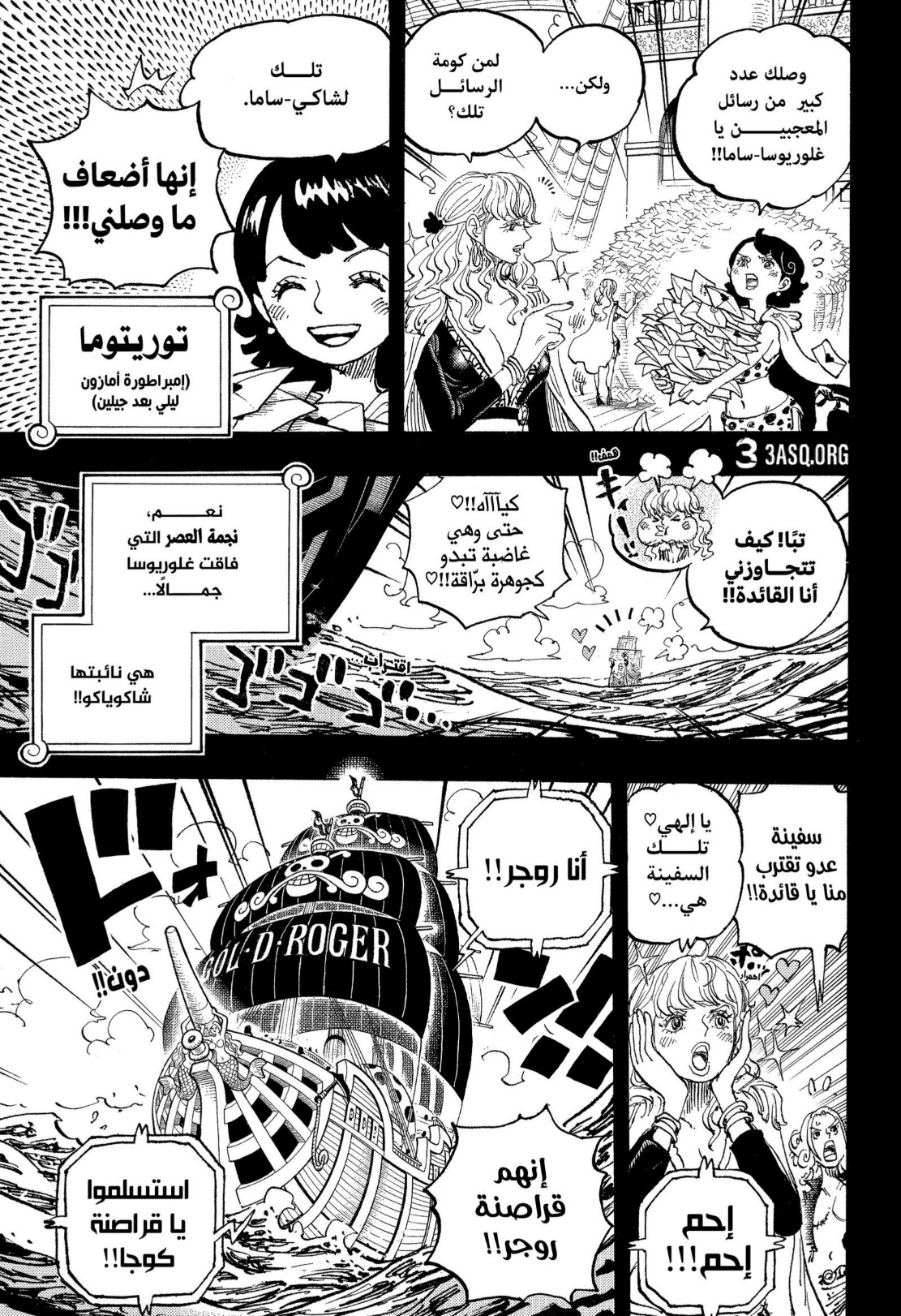 ون بيس الفصل 1156 - الصفحة 3