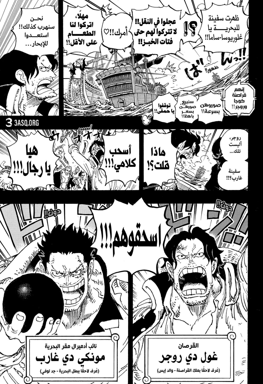 ون بيس الفصل 1156 - الصفحة 6