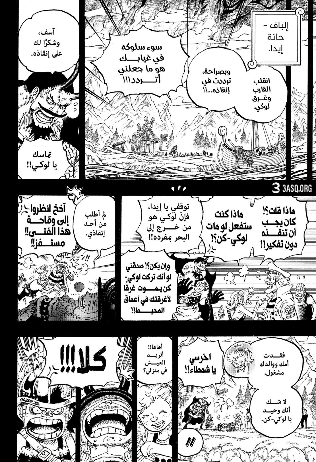 ون بيس الفصل 1156 - الصفحة 8
