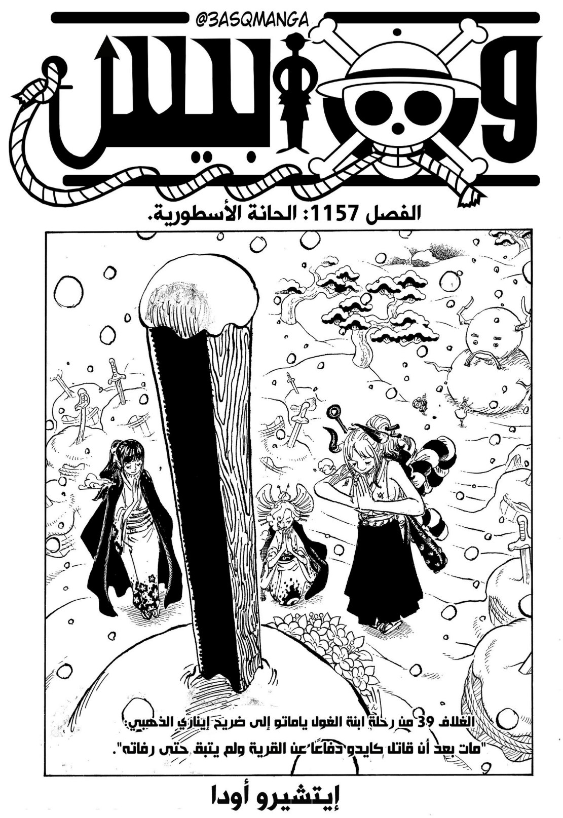 ون بيس الفصل 1157 - الصفحة 1