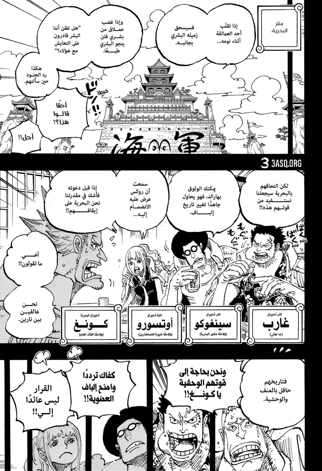 ون بيس الفصل 1157 - الصفحة 9