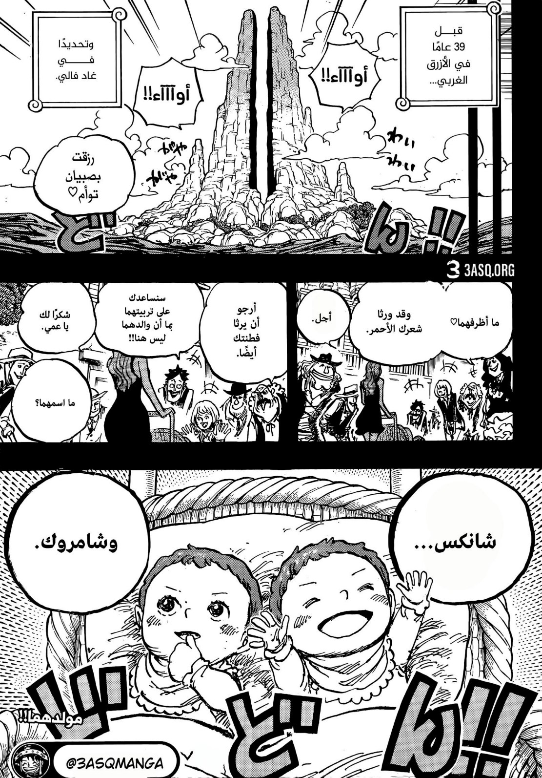 ون بيس الفصل 1158 - الصفحة 13
