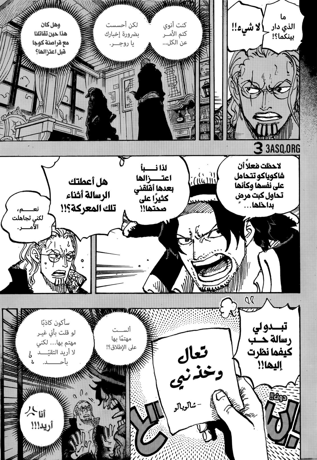 ون بيس الفصل 1158 - الصفحة 3