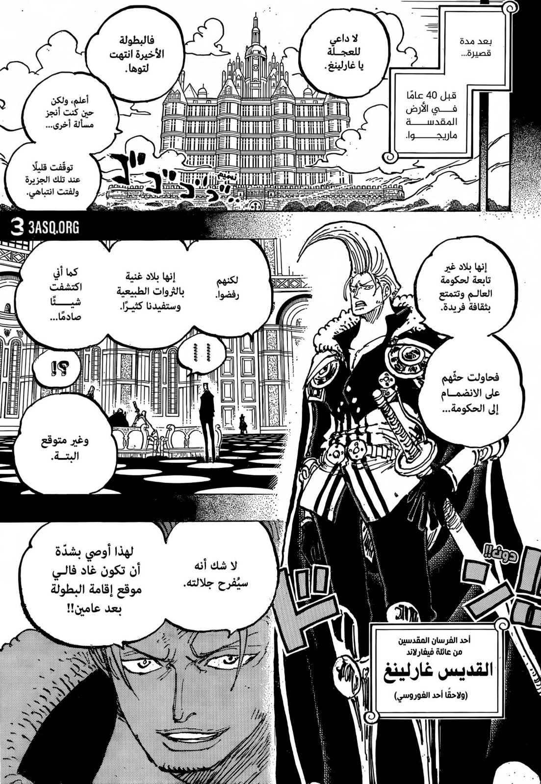 ون بيس الفصل 1158 - الصفحة 5