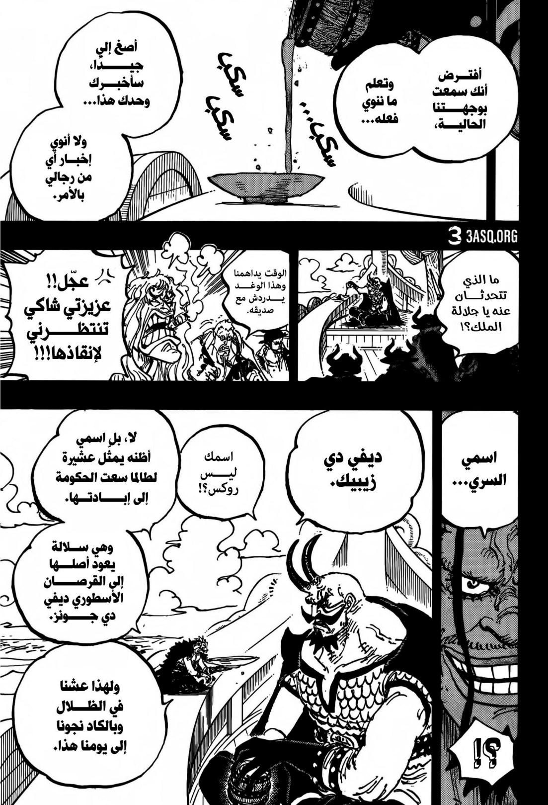 ون بيس الفصل 1159 - الصفحة 13