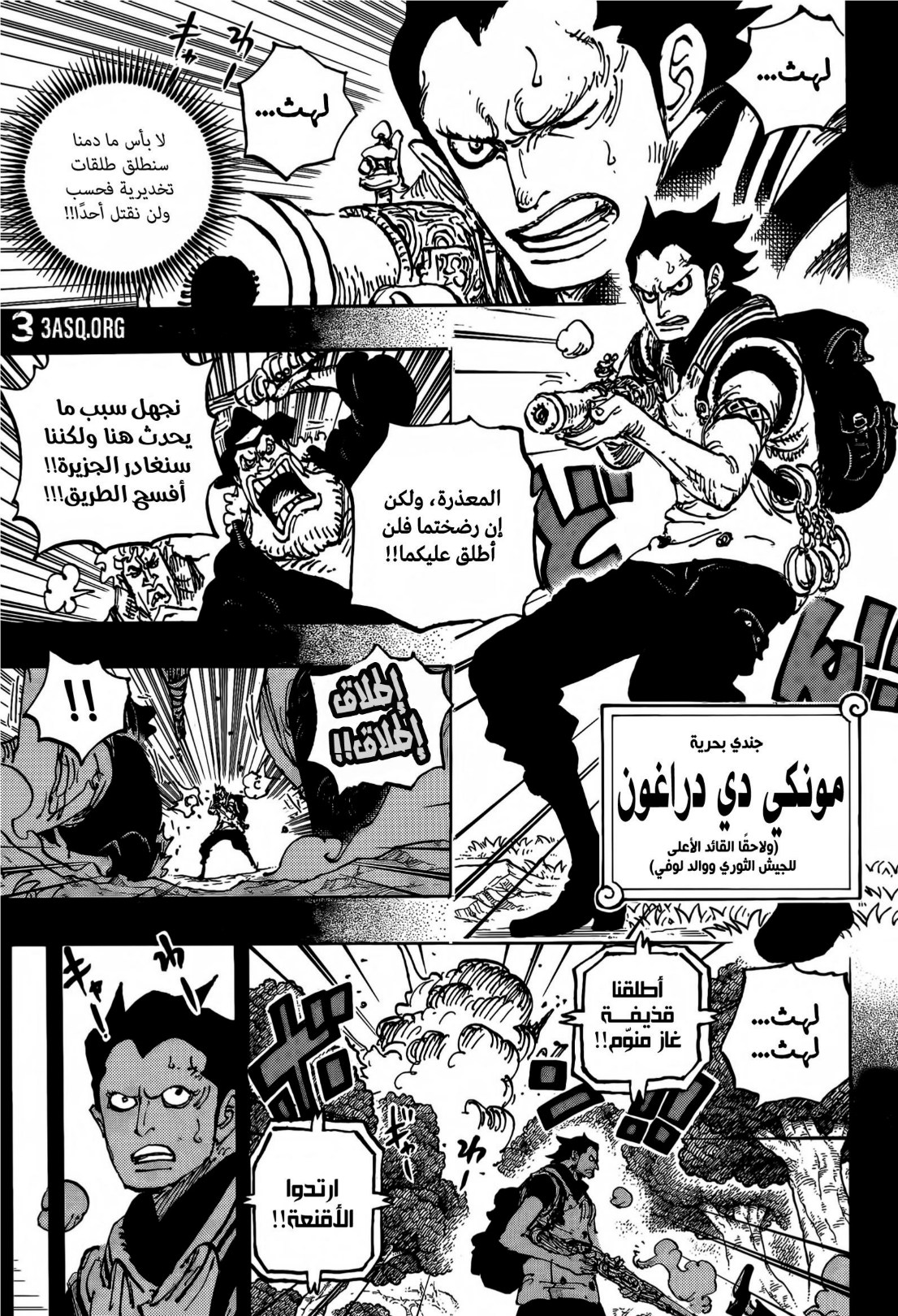 ون بيس الفصل 1159 - الصفحة 7