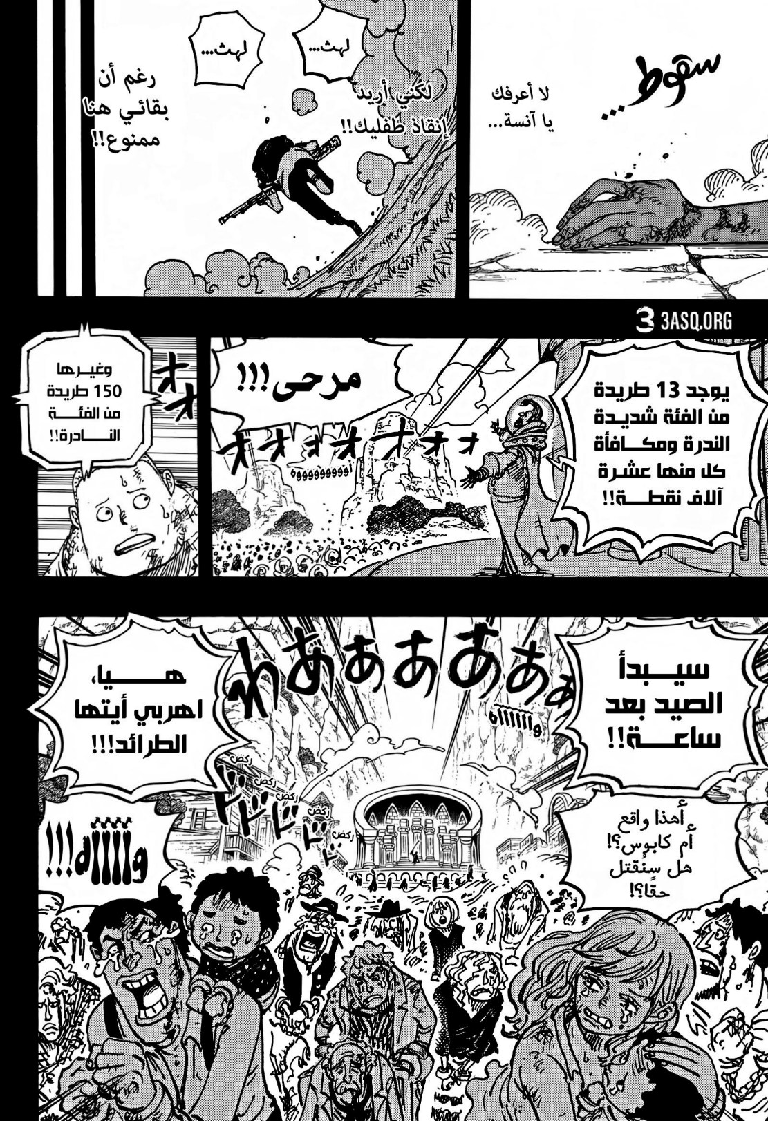 ون بيس الفصل 1160 - الصفحة 3