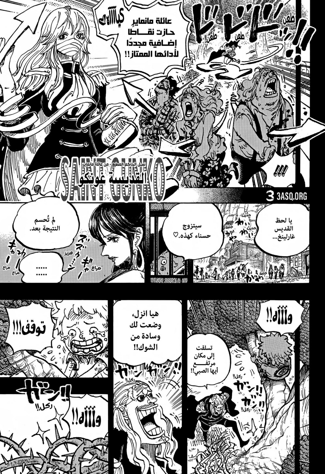 ون بيس الفصل 1160 - الصفحة 6