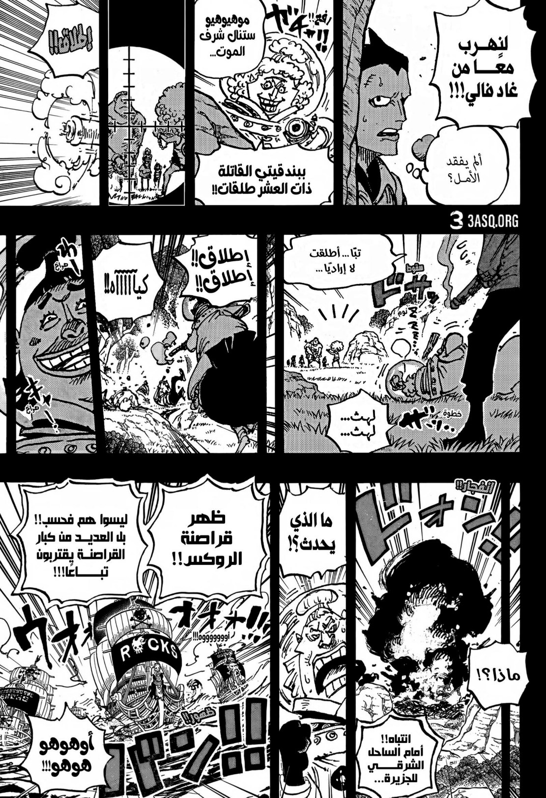 ون بيس الفصل 1160 - الصفحة 8