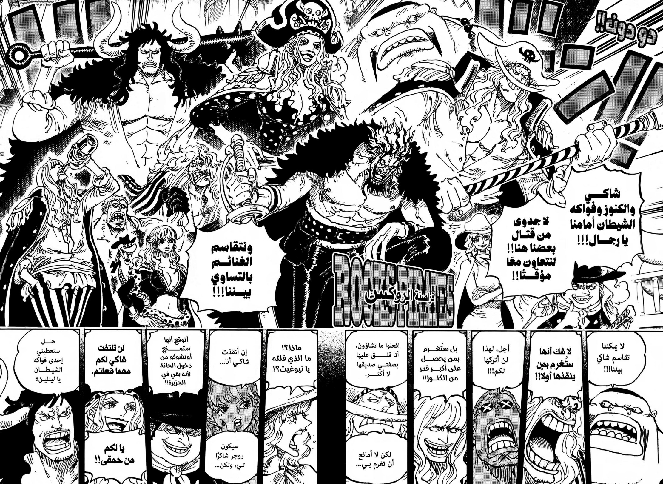 ون بيس الفصل 1160 - الصفحة 9