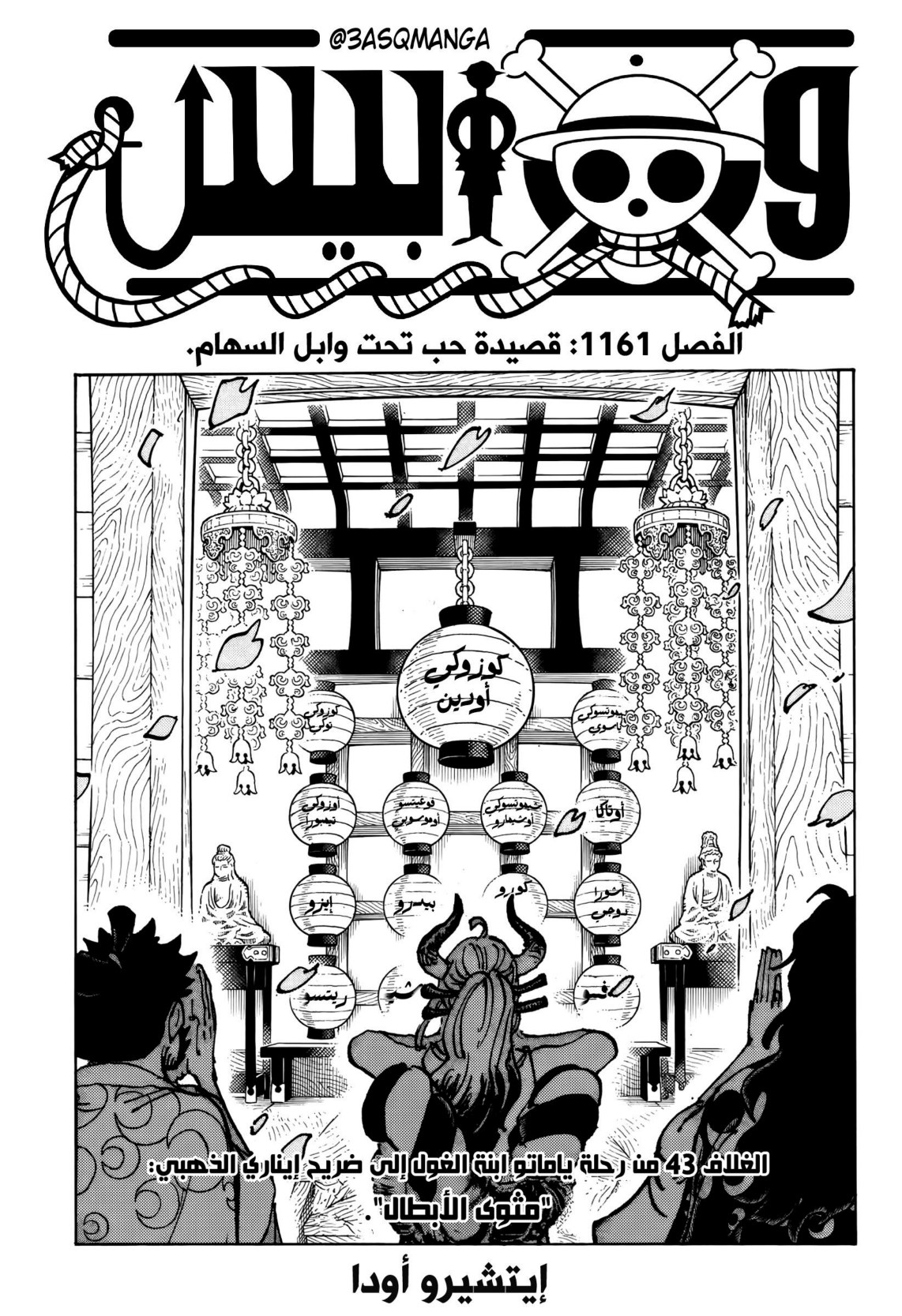 ون بيس الفصل 1161 - الصفحة 1