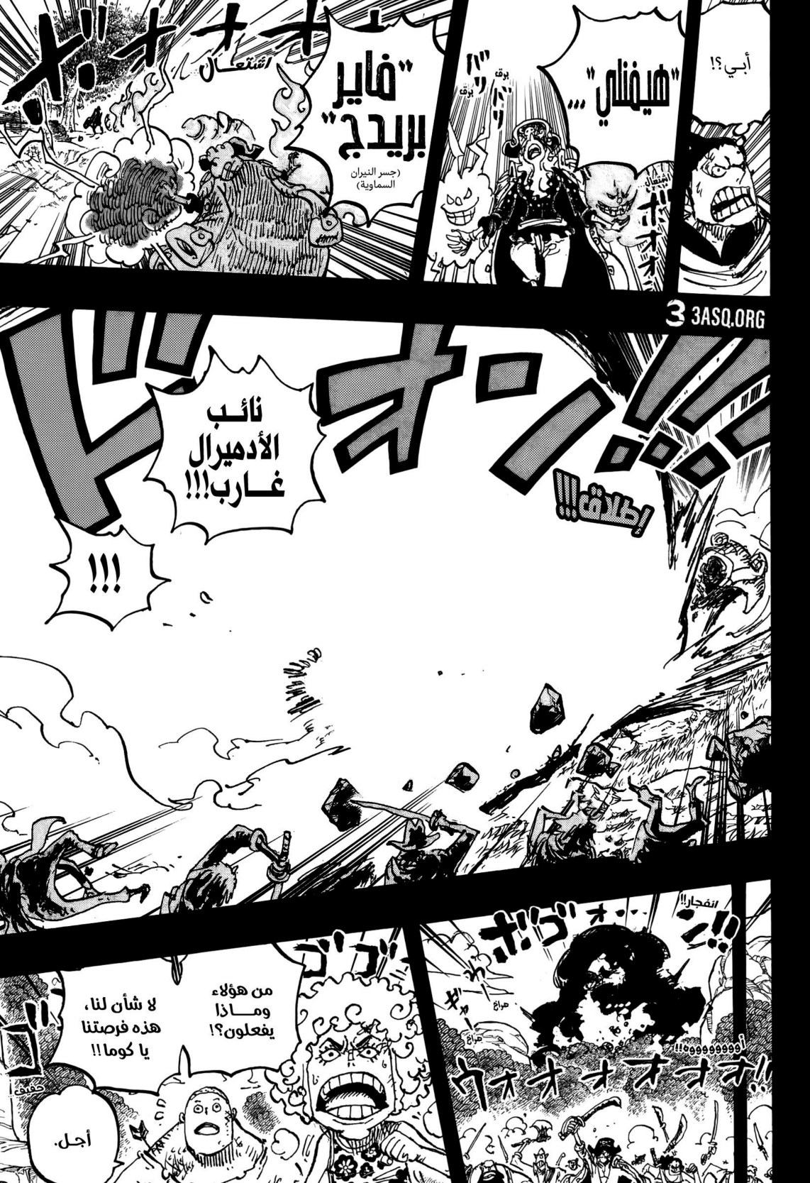 ون بيس الفصل 1161 - الصفحة 7
