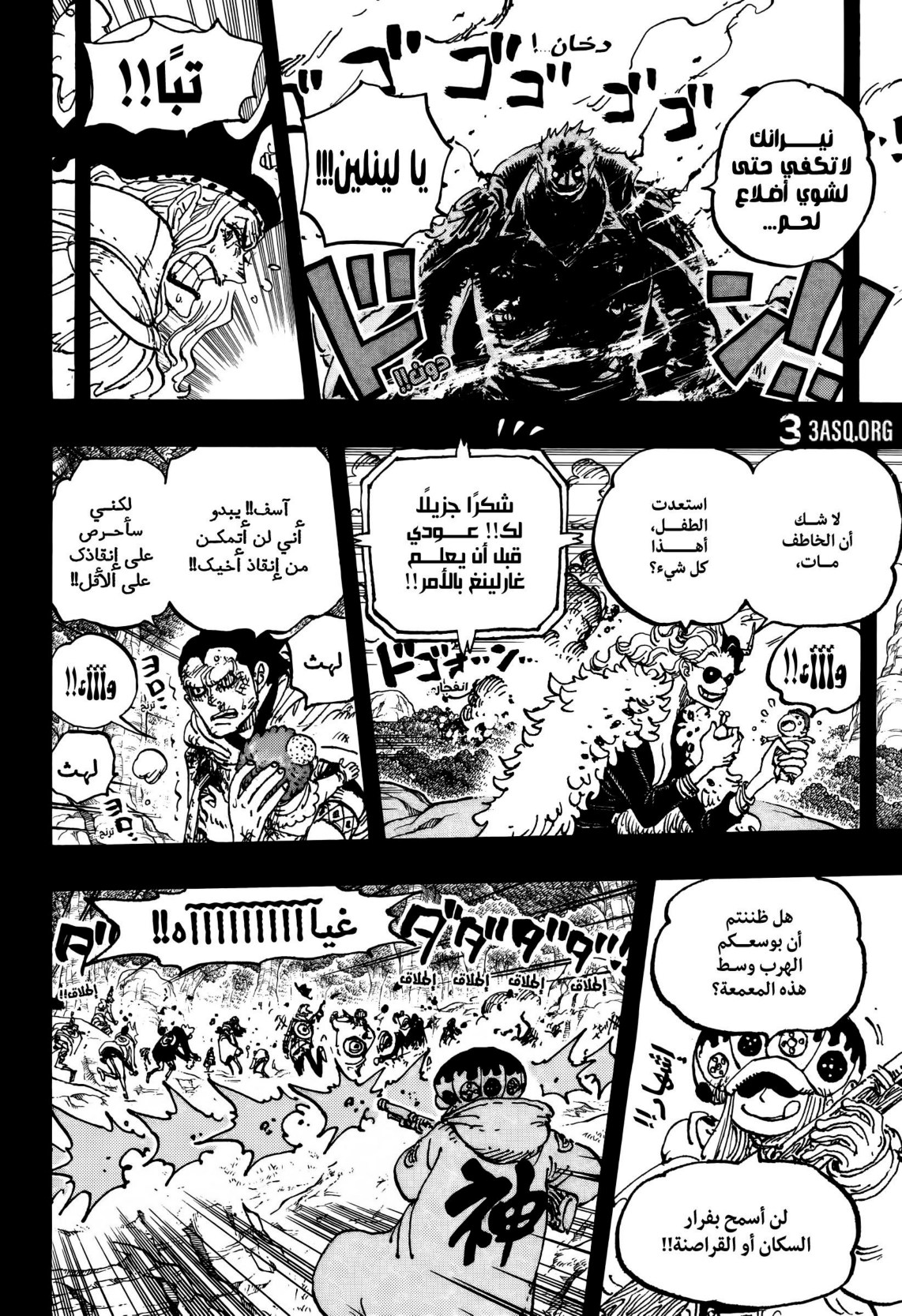 ون بيس الفصل 1161 - الصفحة 8