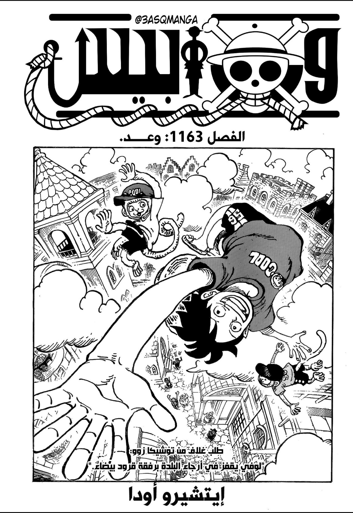 ون بيس الفصل 1163 - الصفحة 1