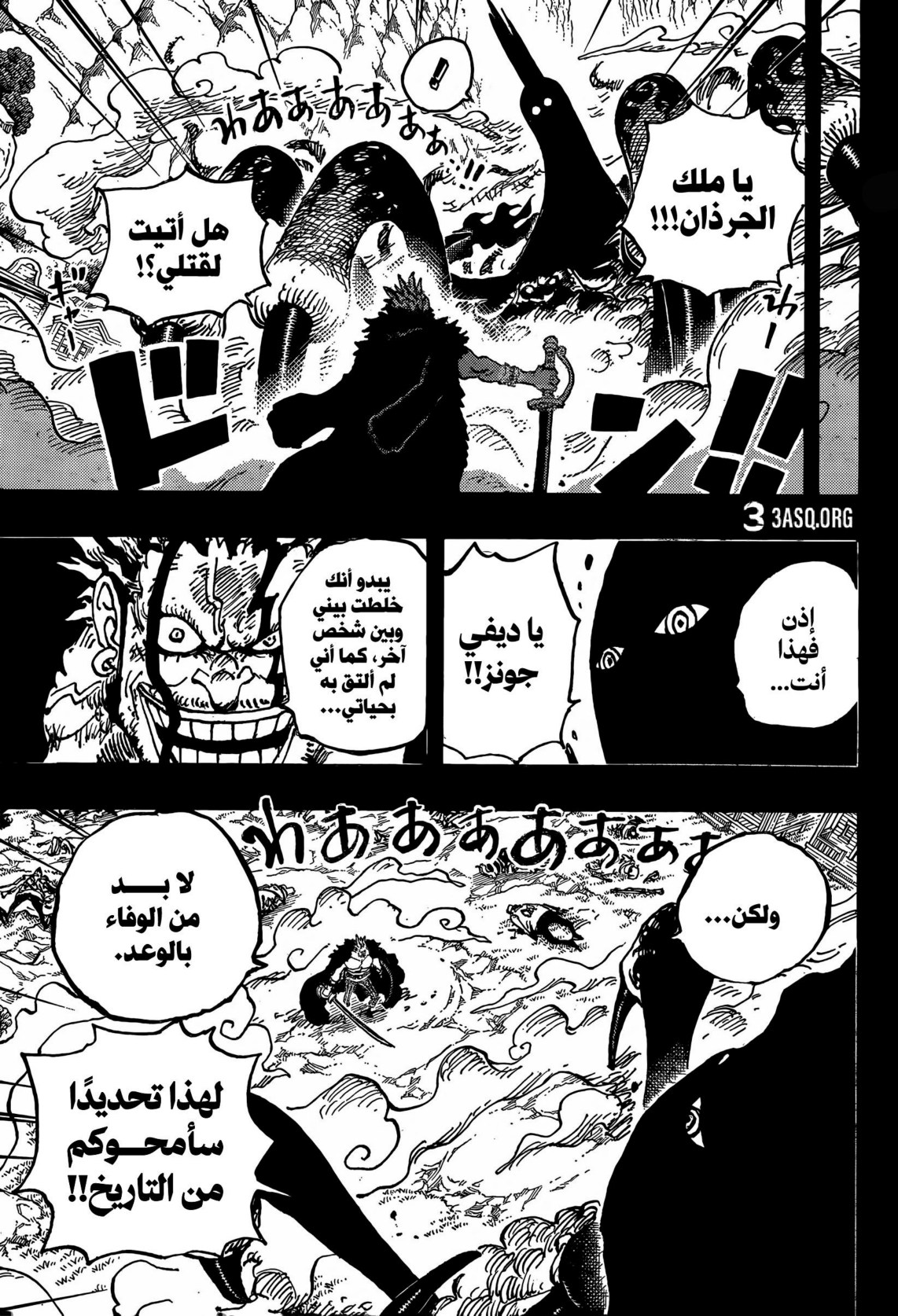 ون بيس الفصل 1163 - الصفحة 5