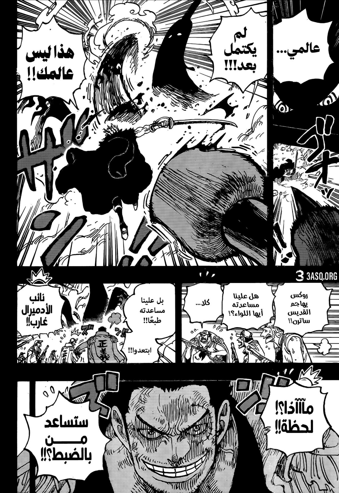 ون بيس الفصل 1163 - الصفحة 6