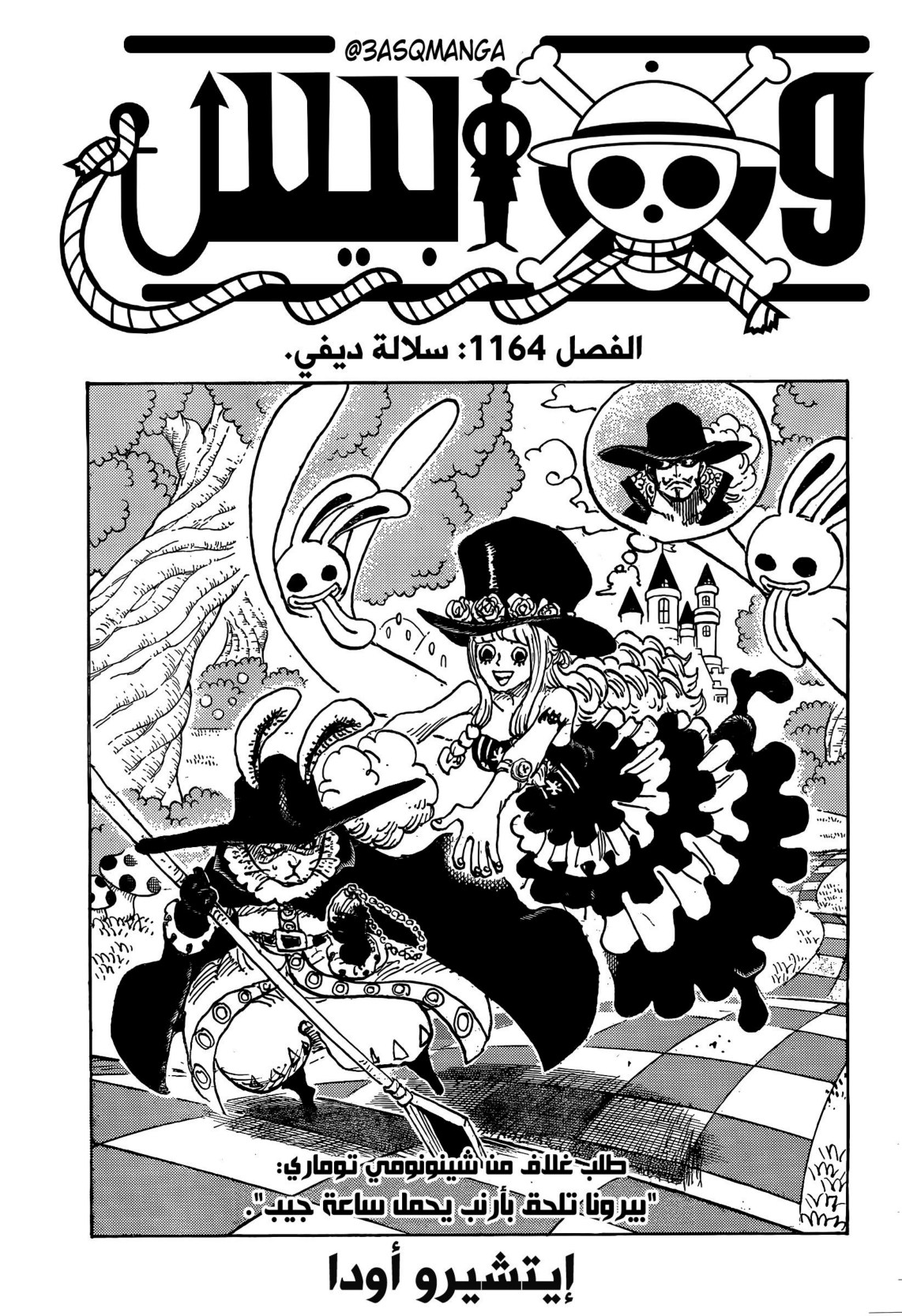 ون بيس الفصل 1164 - الصفحة 1